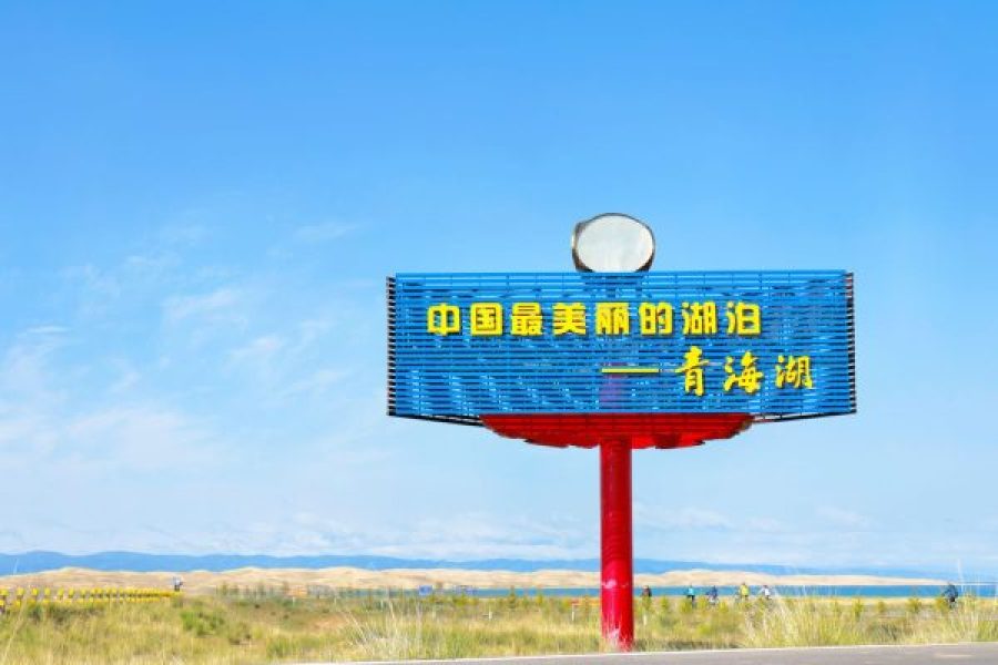 Qinghaihu Lake Cycling Tour 12 Days 11 Nights 1000KM